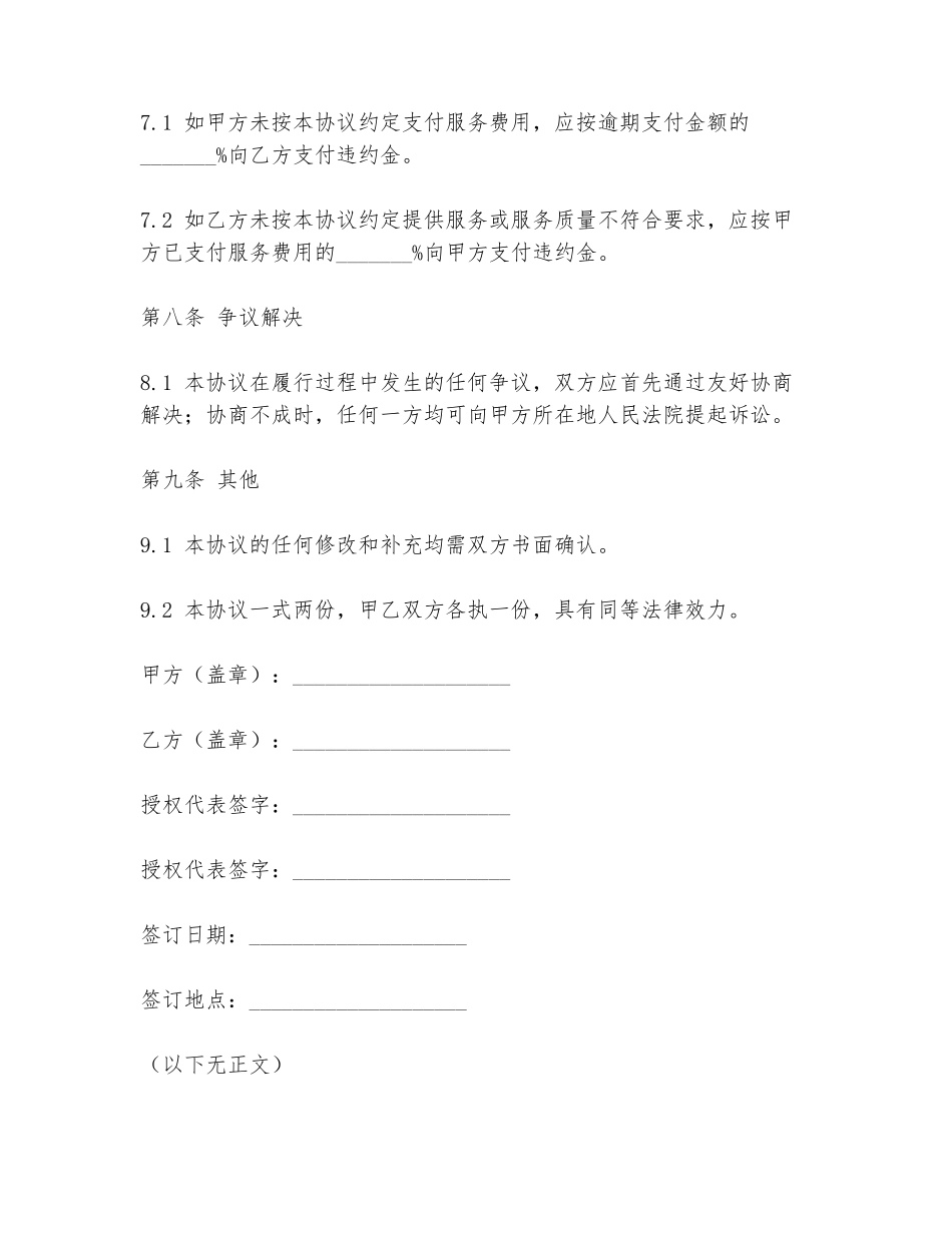 造价咨询委托协议书模板_第3页