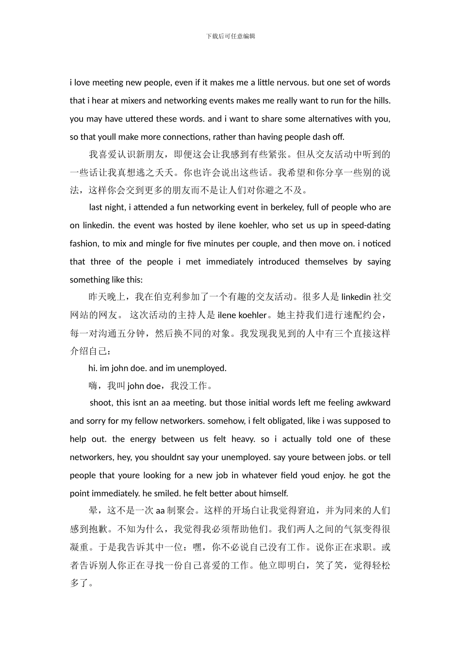 不要说“我失业了”_第2页