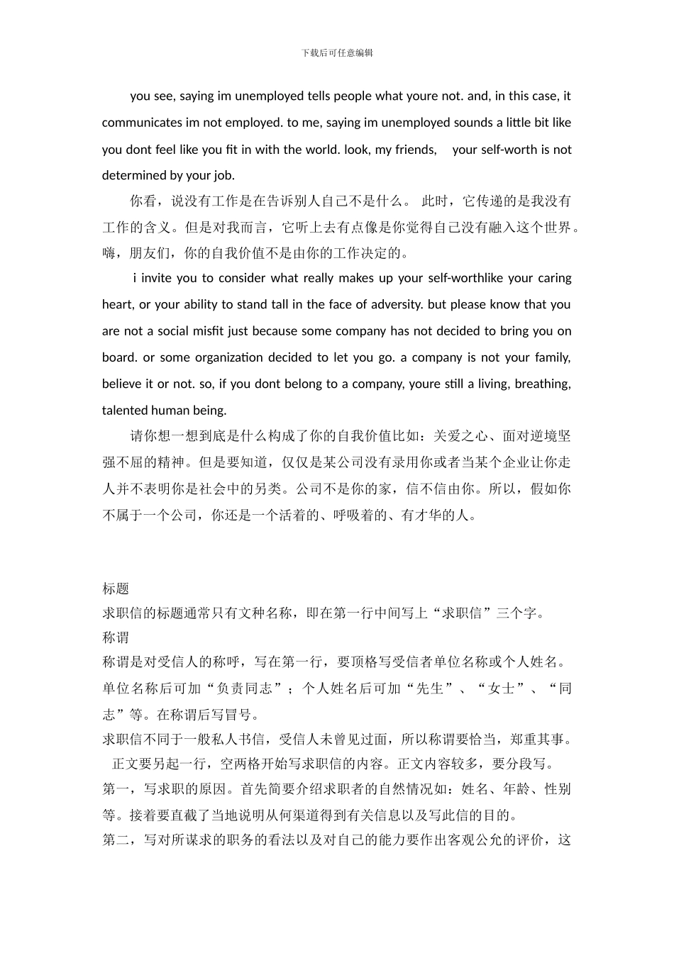 不要说“我失业了”_第3页