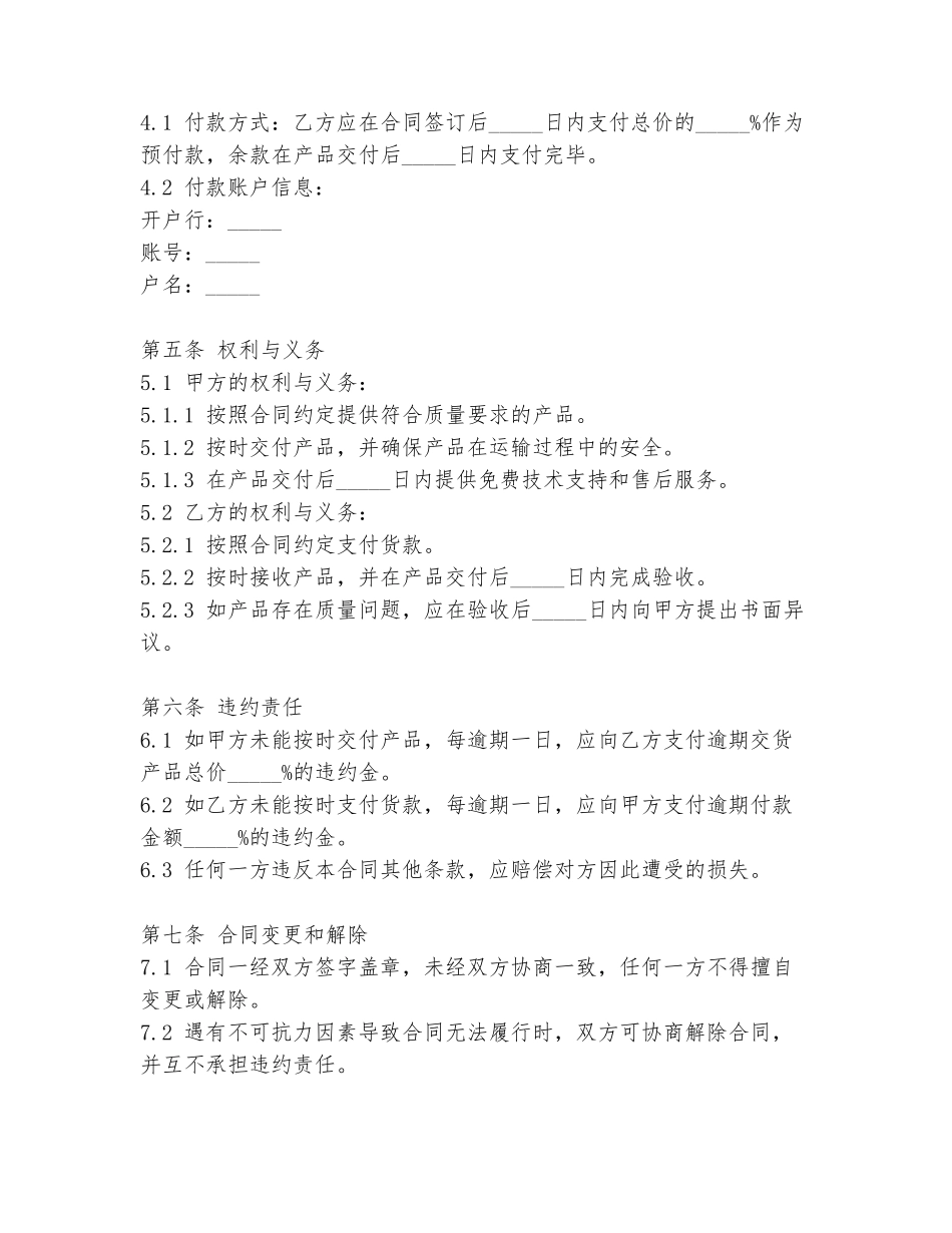 部门产品销售合同范本_第2页