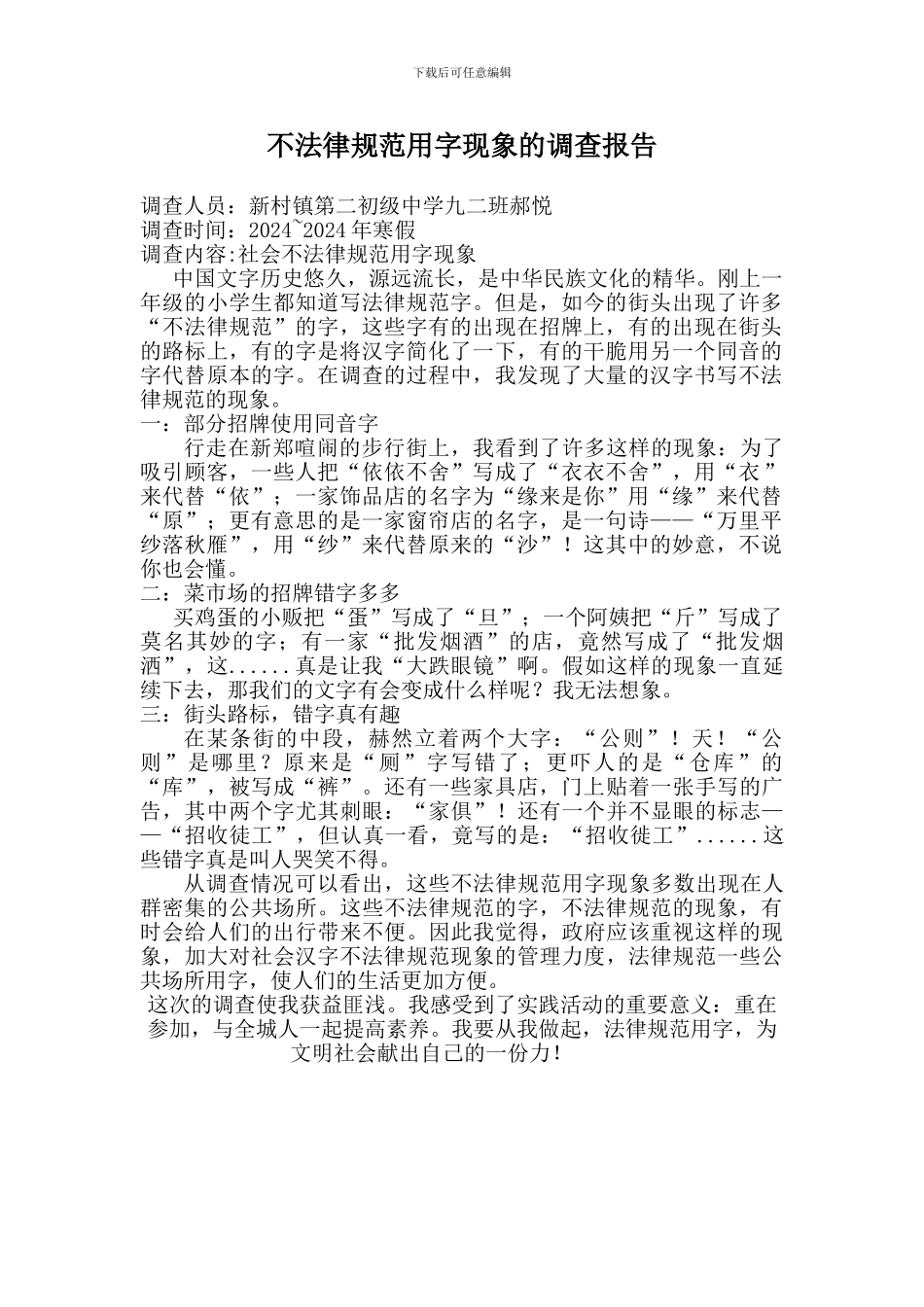 不规范用字现象的调查报告_第2页