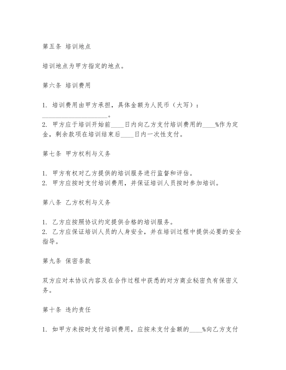 部队与驾校合作协议书范本_第2页