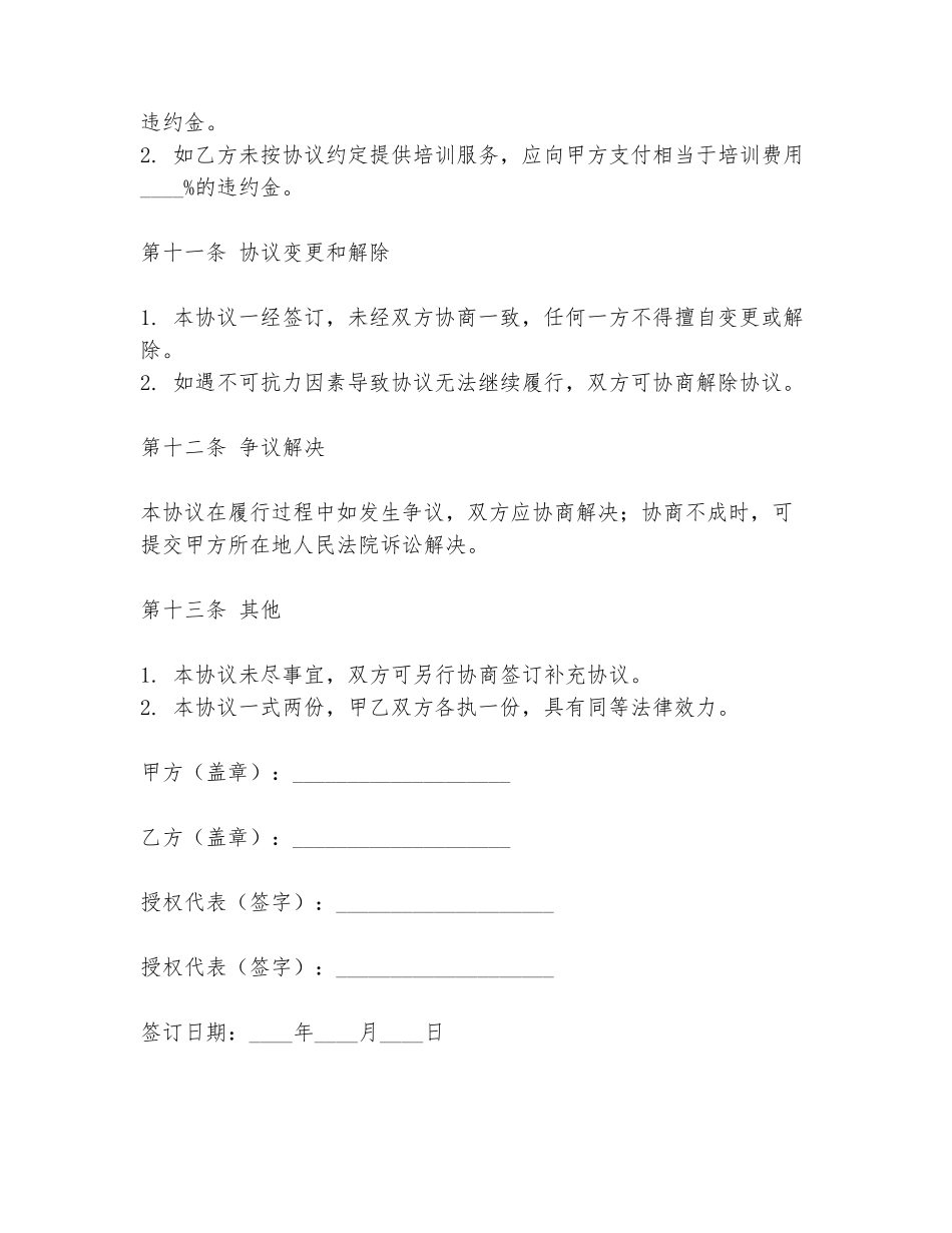 部队与驾校合作协议书范本_第3页