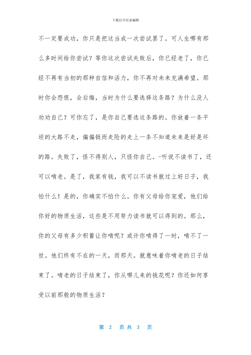 不读书我能做什么作文-不想读书你还想做什么作文_第2页
