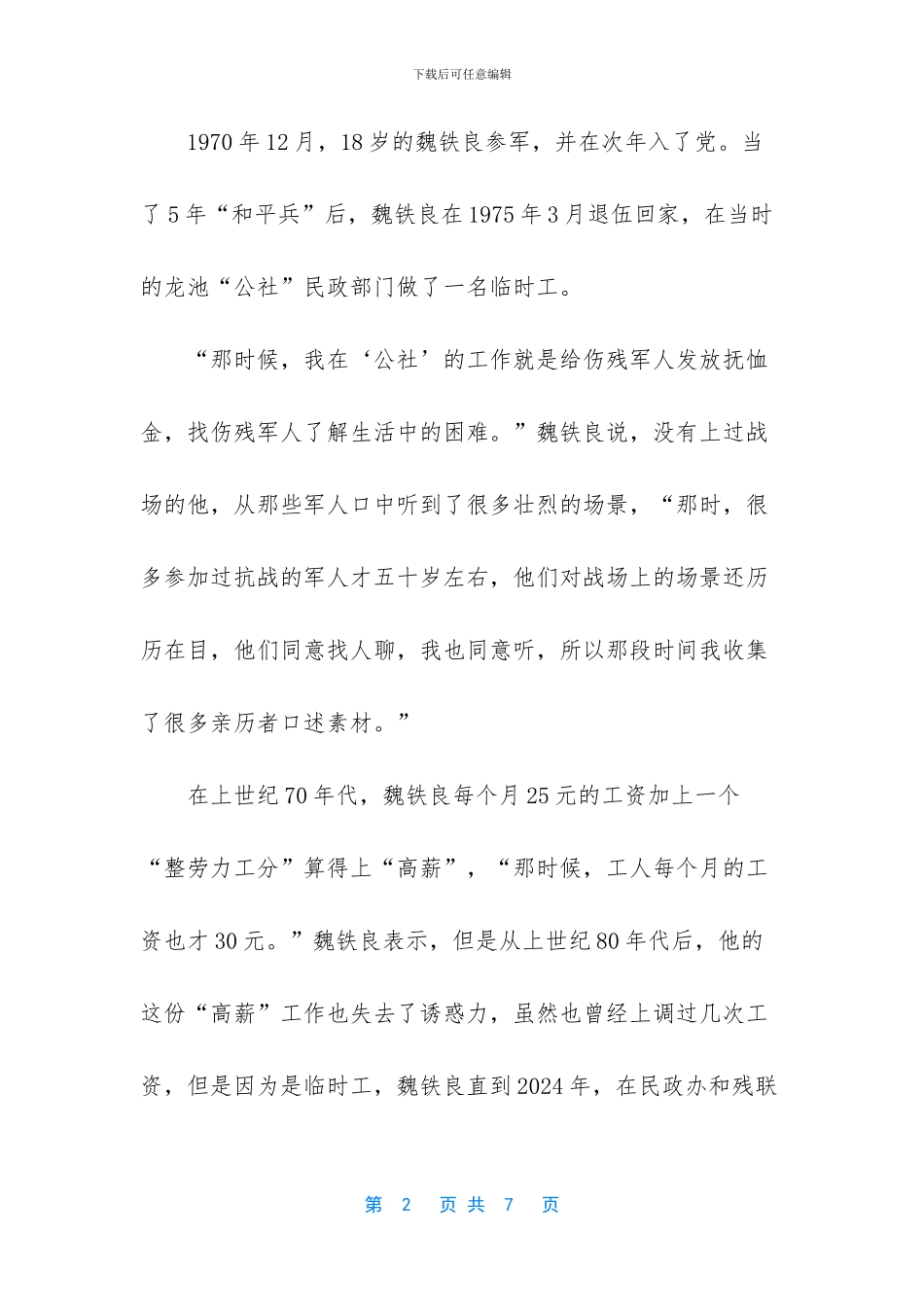 不该遗忘的角落作文-为了那些不该遗忘的故事_第2页
