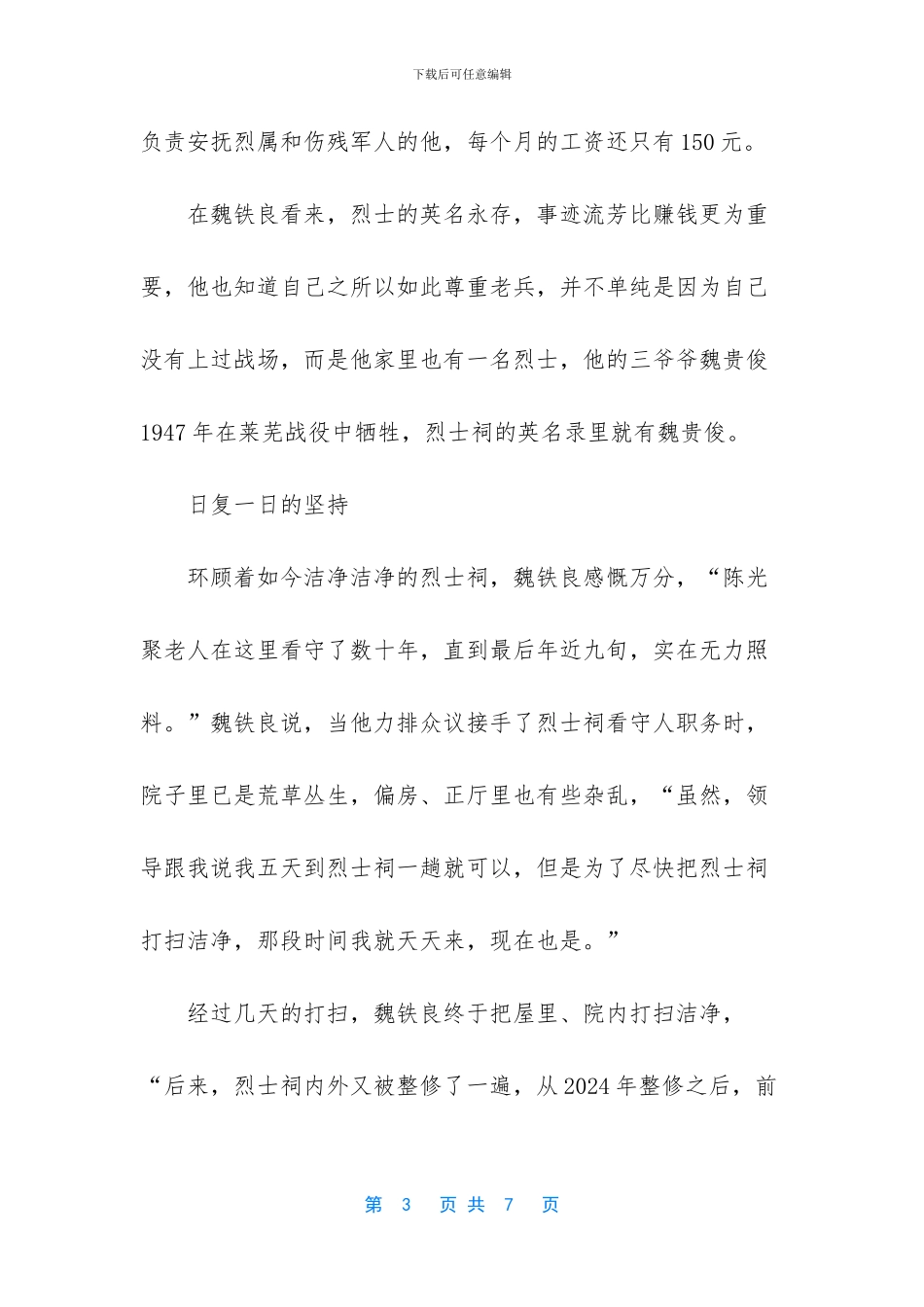 不该遗忘的角落作文-为了那些不该遗忘的故事_第3页