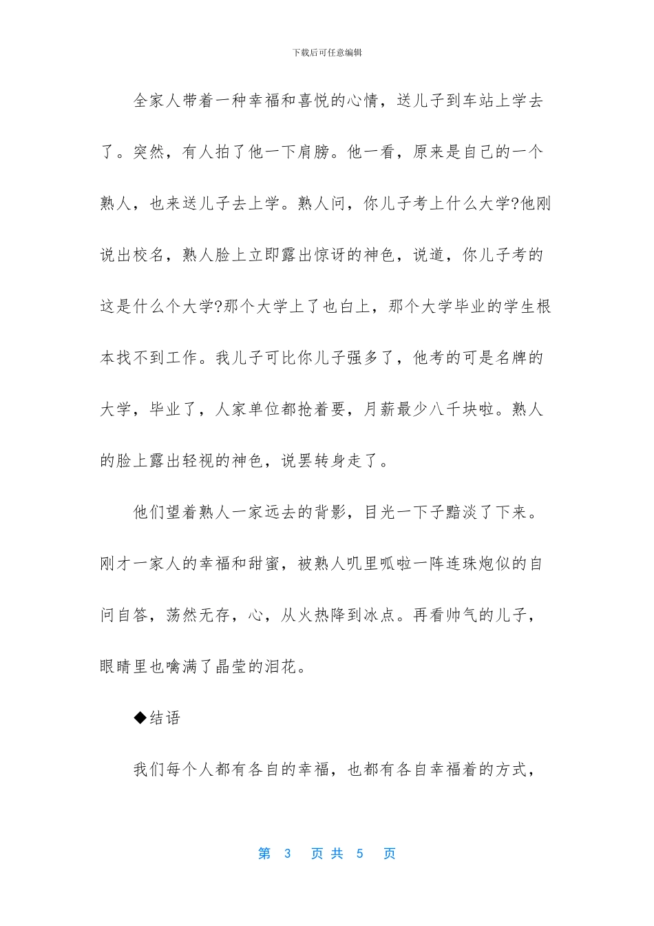 不要去打扰别人的幸福-不敢打扰作文开头_第3页