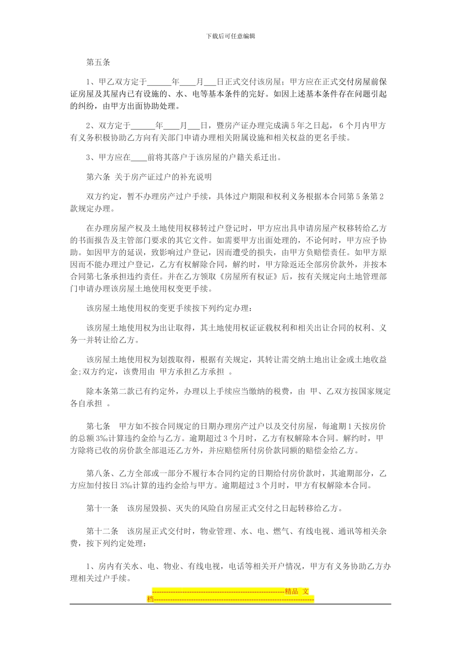 不过户的二手房买卖合同_第2页