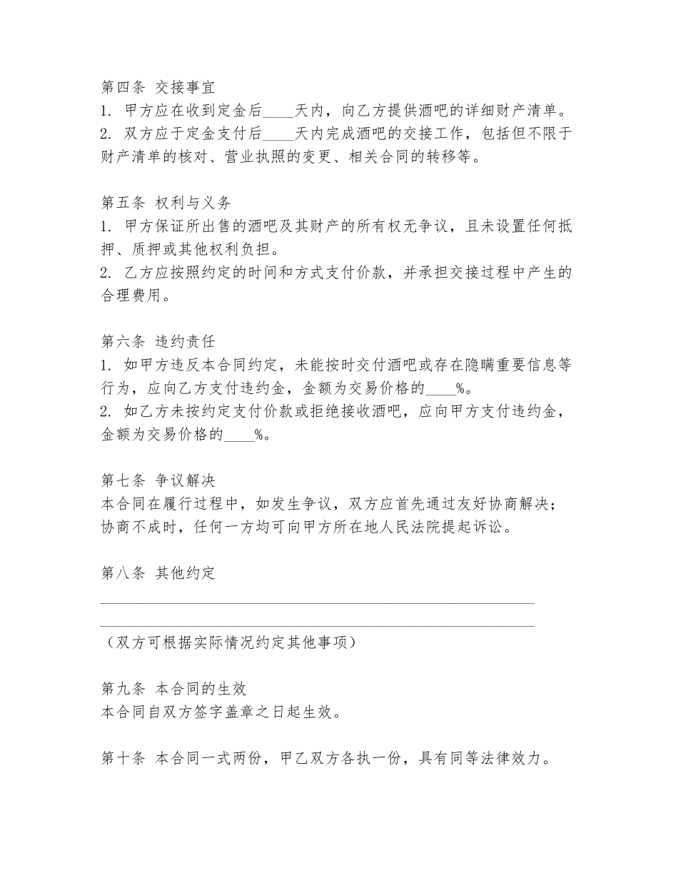 酒吧出售买卖合同范本_第2页