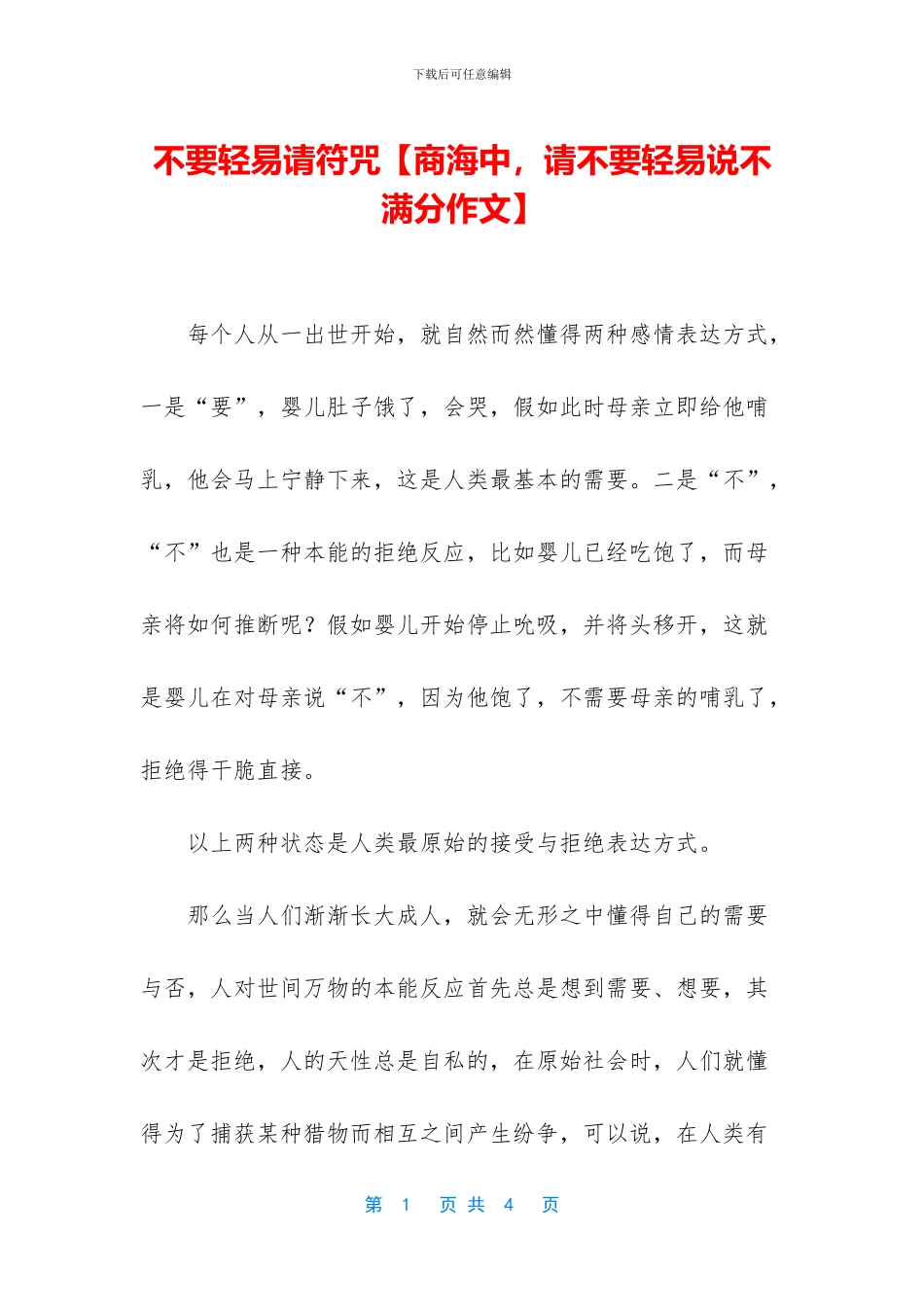 不要轻易请符咒_第1页