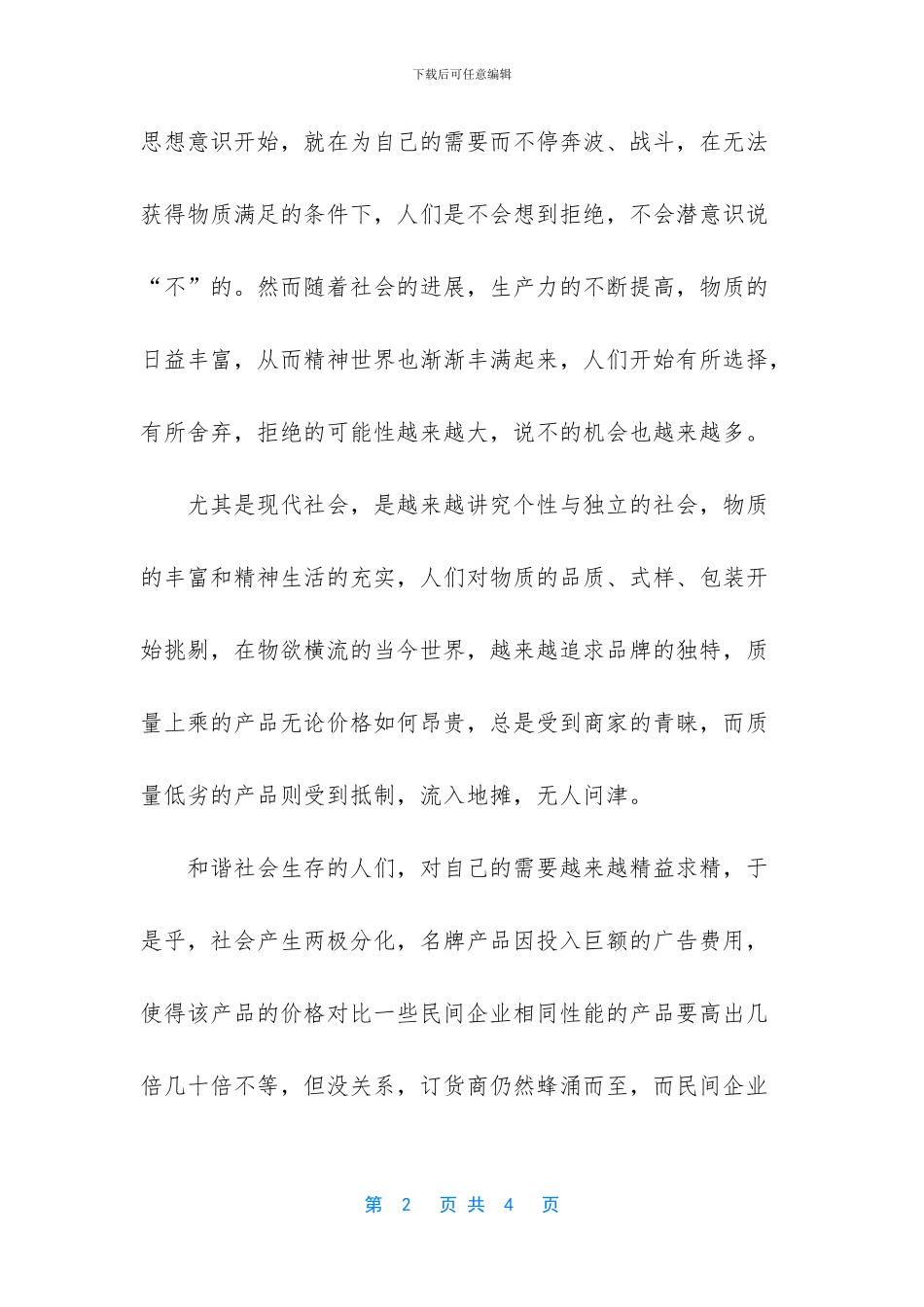 不要轻易请符咒_第2页