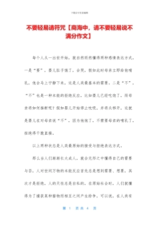 不要轻易请符咒