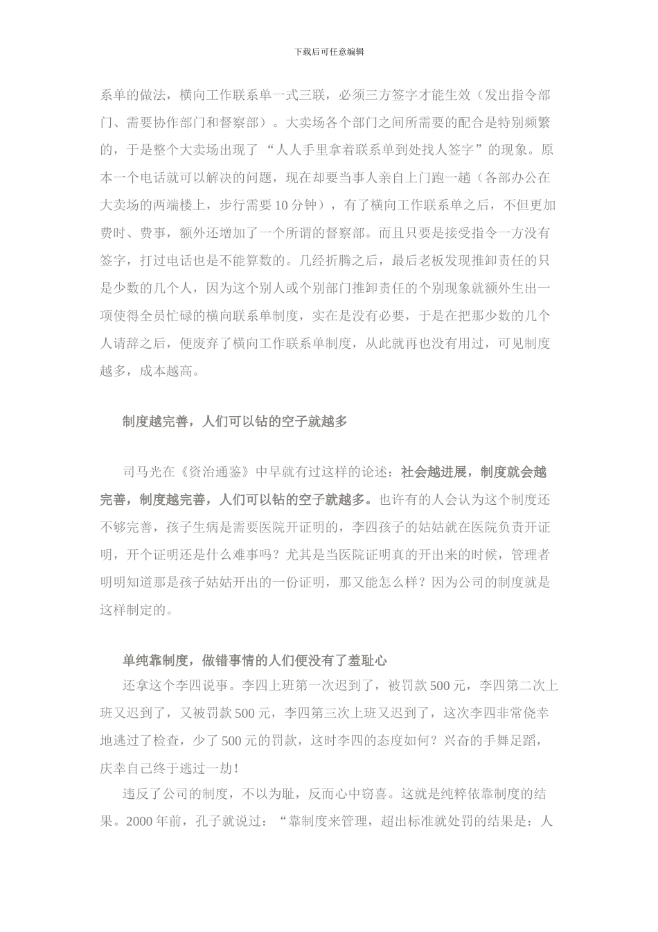 不要寄希望于制度的不断完善_第2页
