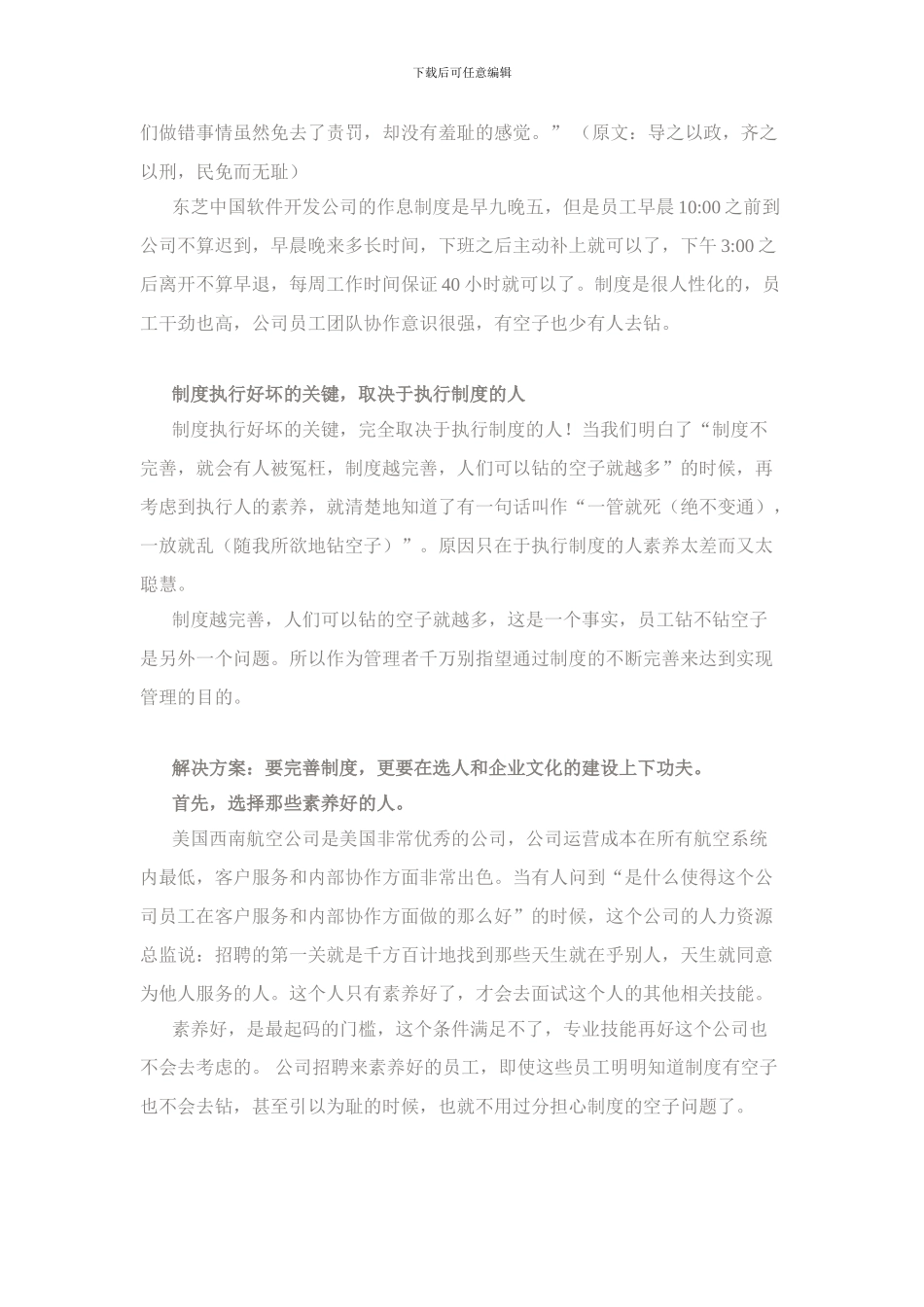 不要寄希望于制度的不断完善_第3页