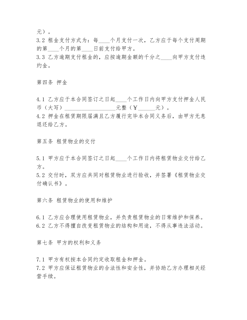 酒吧出租合同协议书范本_第2页