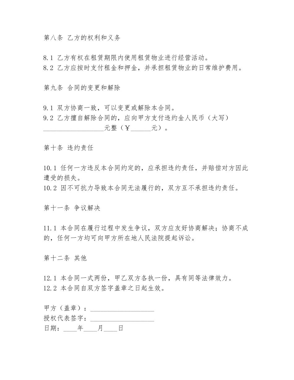 酒吧出租合同协议书范本_第3页