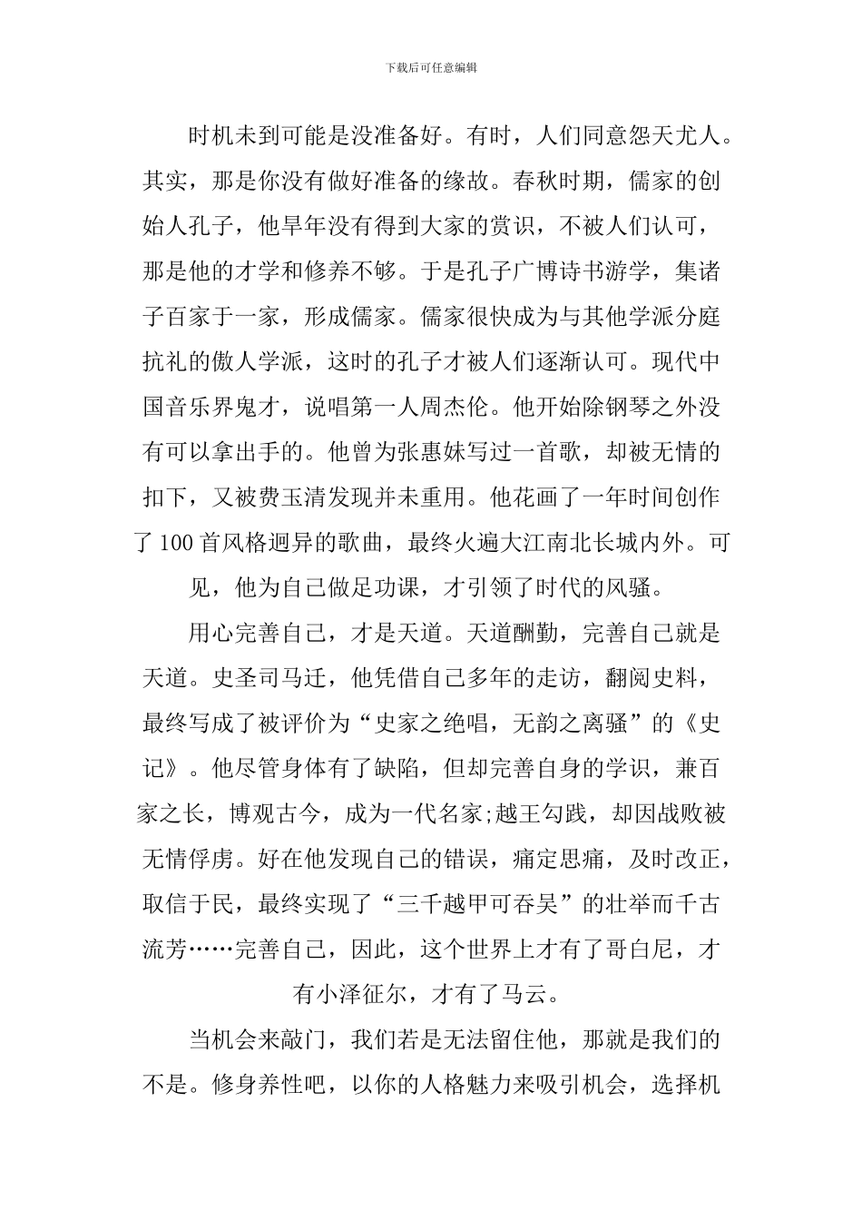 不要追一匹马材料作文_第2页