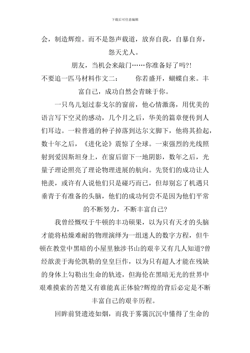 不要追一匹马材料作文_第3页
