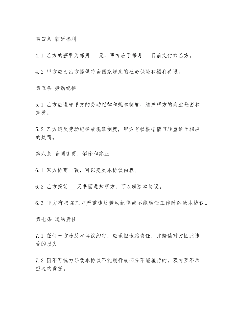 酒吧员工劳动协议书模板_第2页