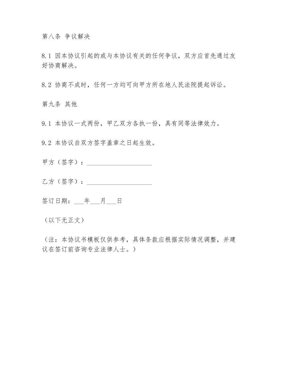 酒吧员工劳动协议书模板_第3页