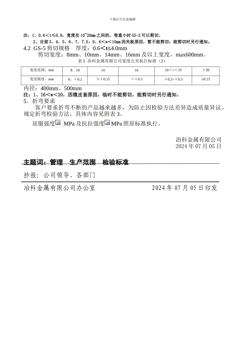 不锈钢产品生产范围、精度、硬度及韧性检验标准_第3页
