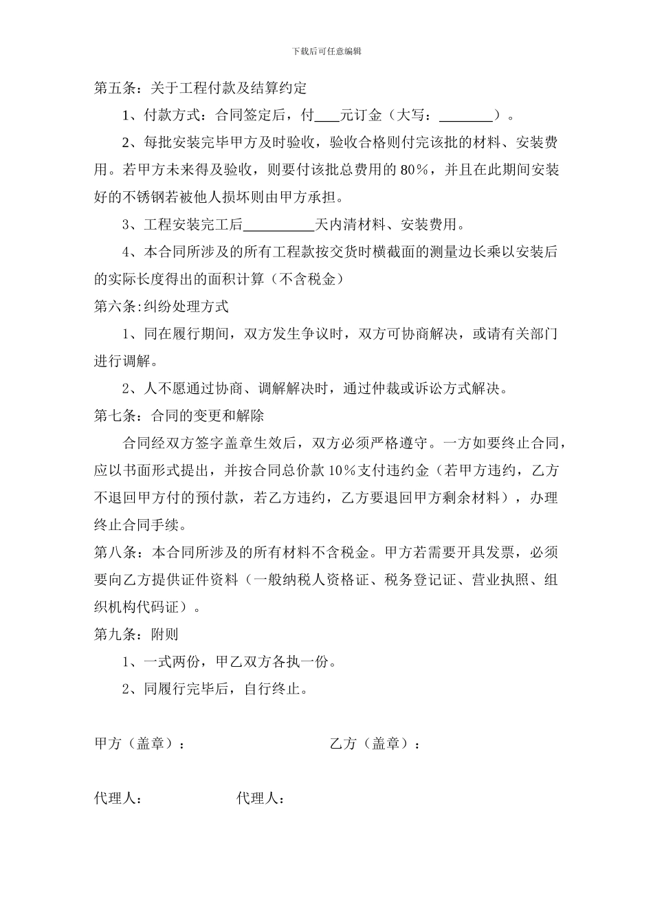 不锈钢加工及安装合同_第2页