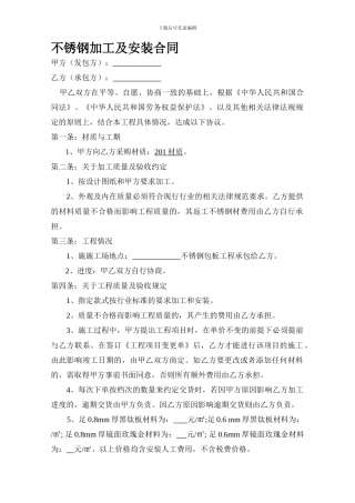 不锈钢加工及安装合同