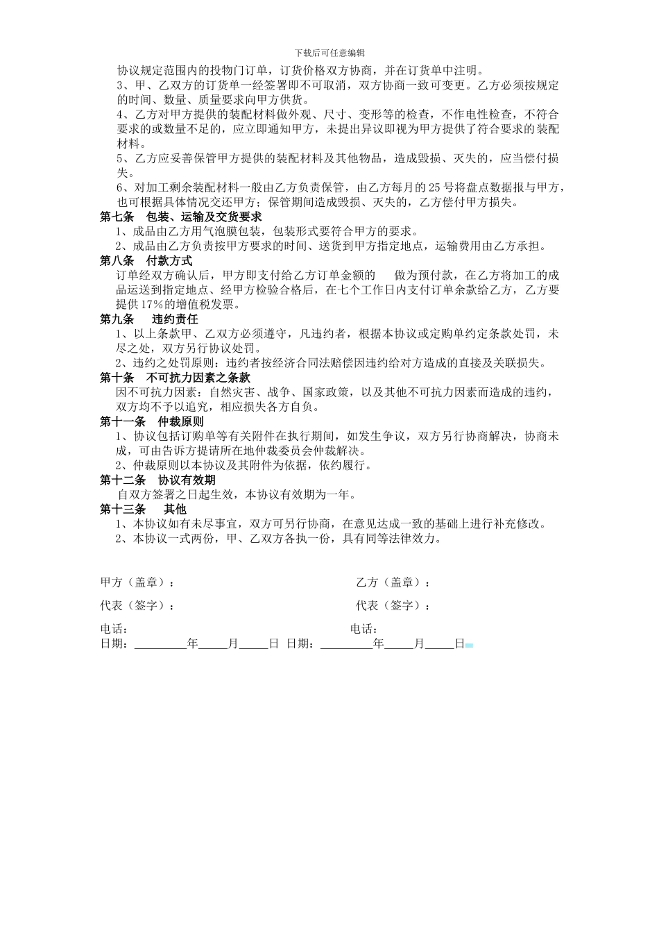 不锈钢产品委托加工协议_第2页