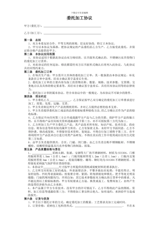 不锈钢产品委托加工协议