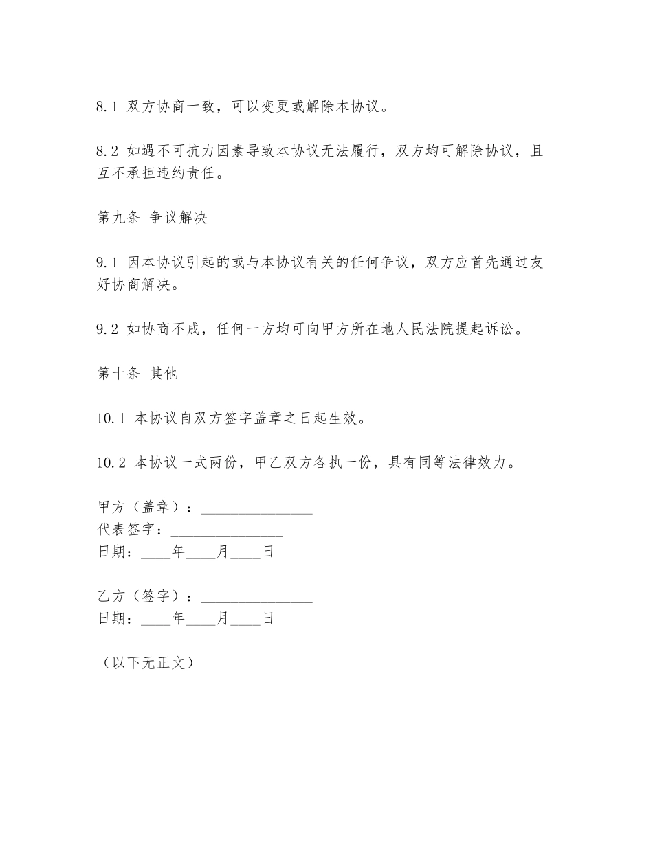 酒店早餐打包协议书模板_第3页