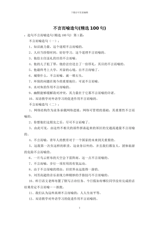 不言而喻造句