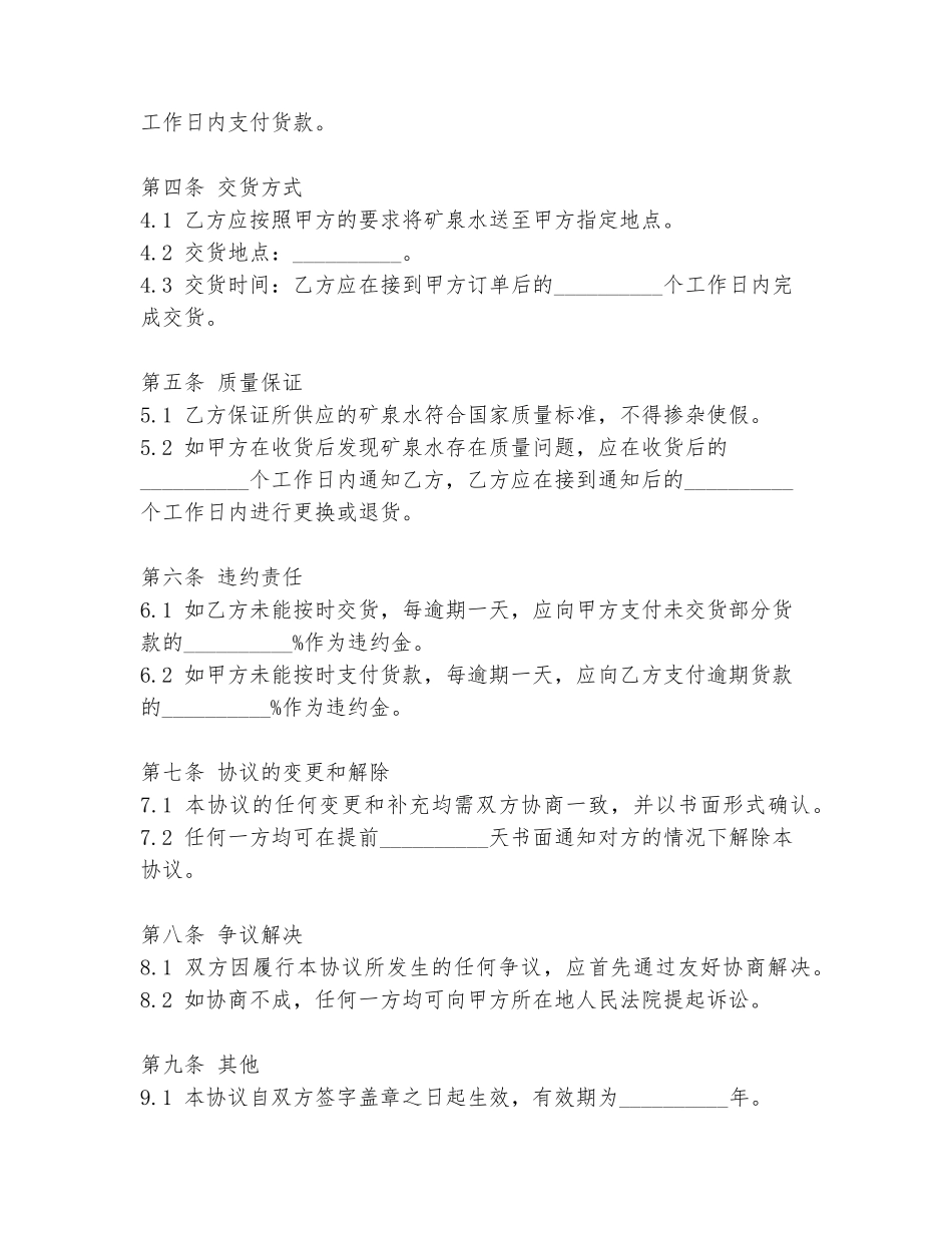 酒店矿泉水合作协议书范本模板_第2页