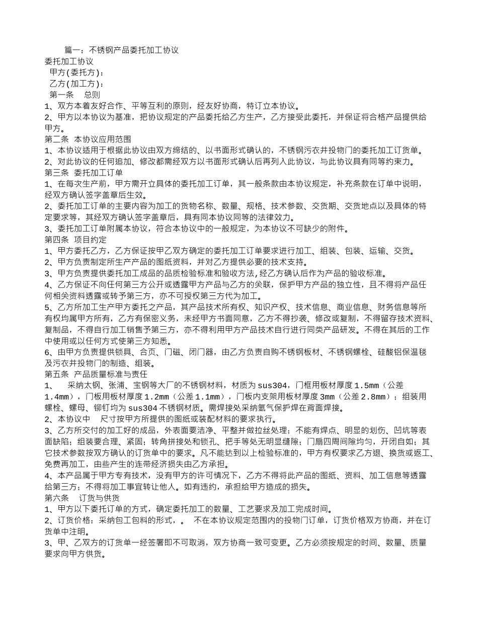 不锈钢加工合同范本_第1页