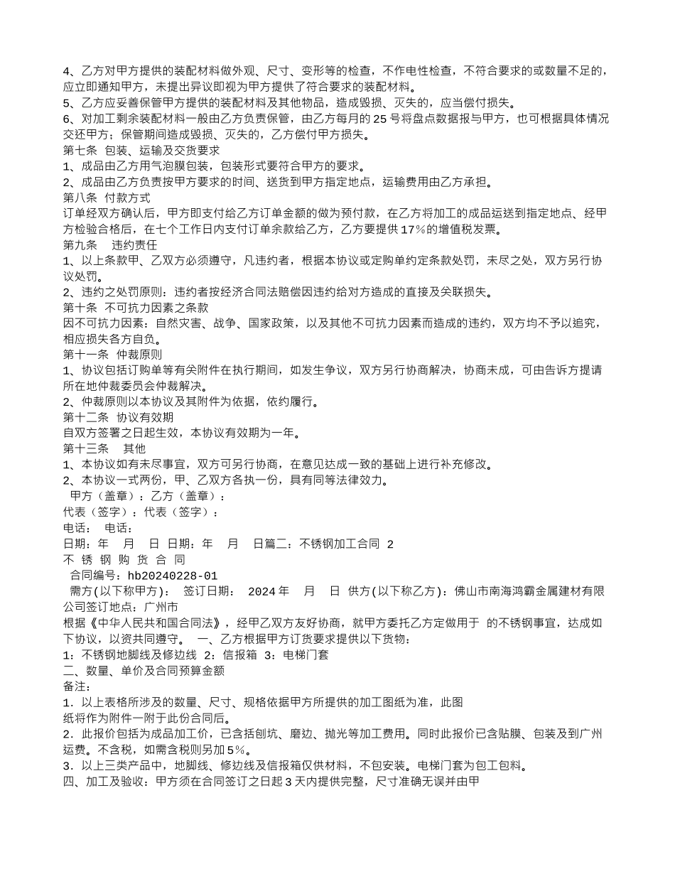 不锈钢加工合同范本_第2页