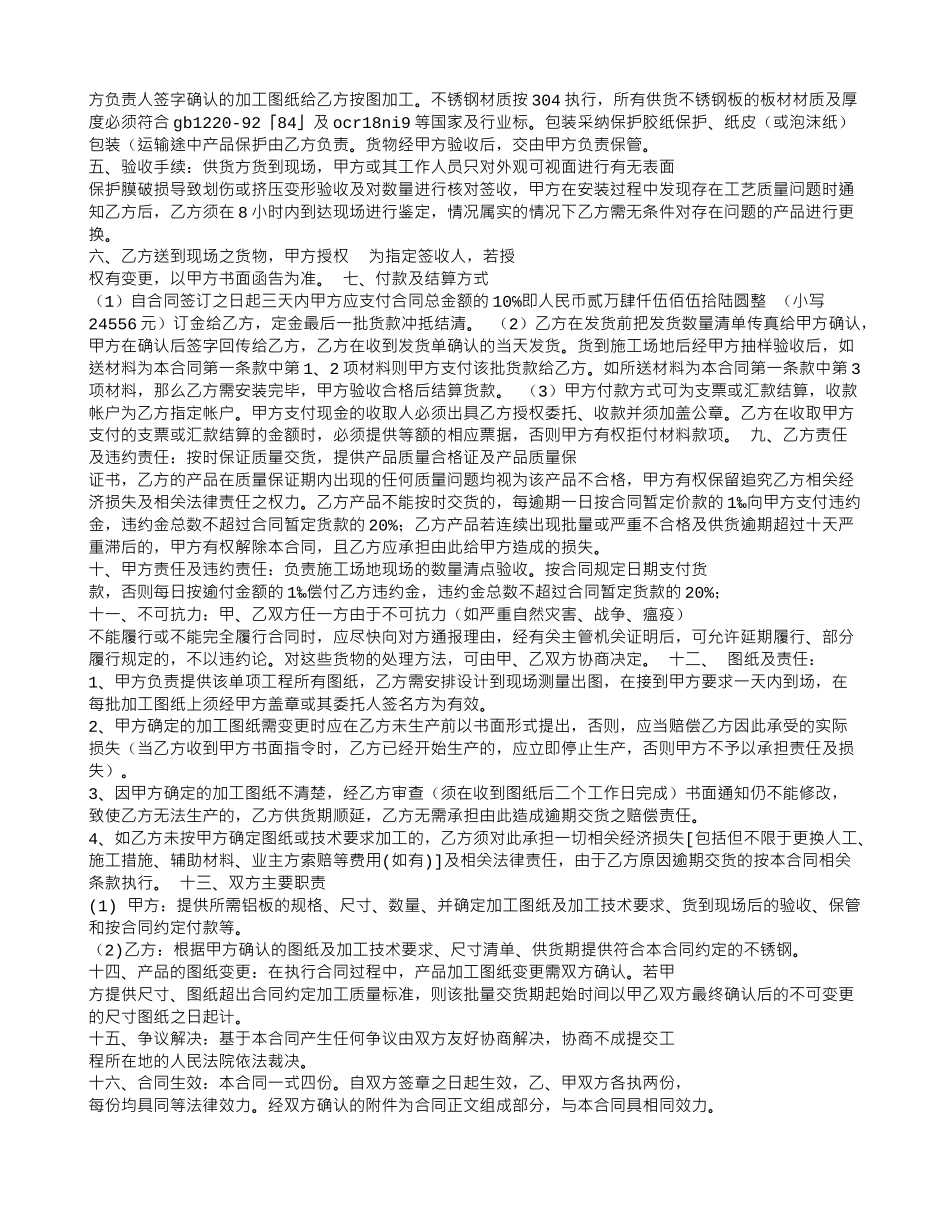 不锈钢加工合同范本_第3页