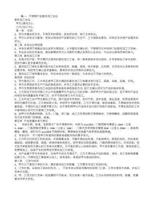 不锈钢加工合同范本