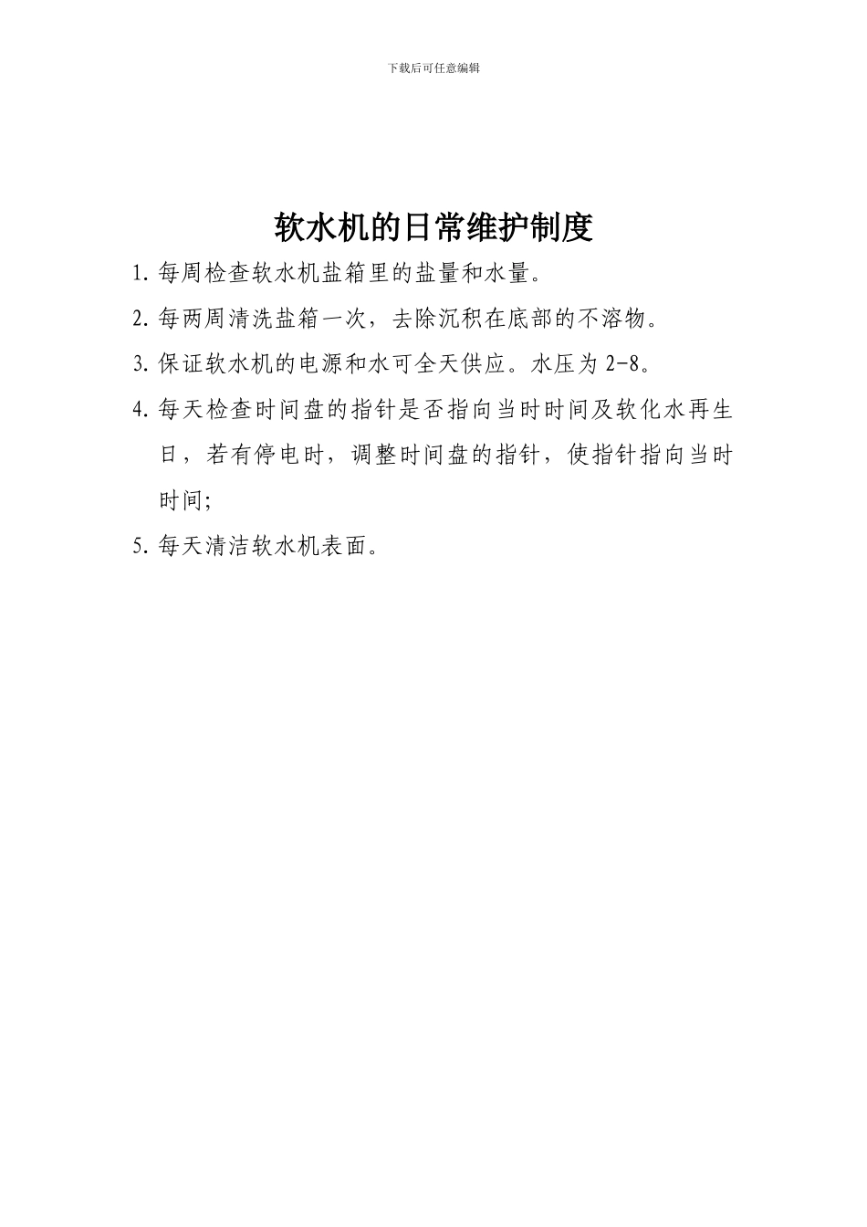 不锈钢器械保养制度_第2页