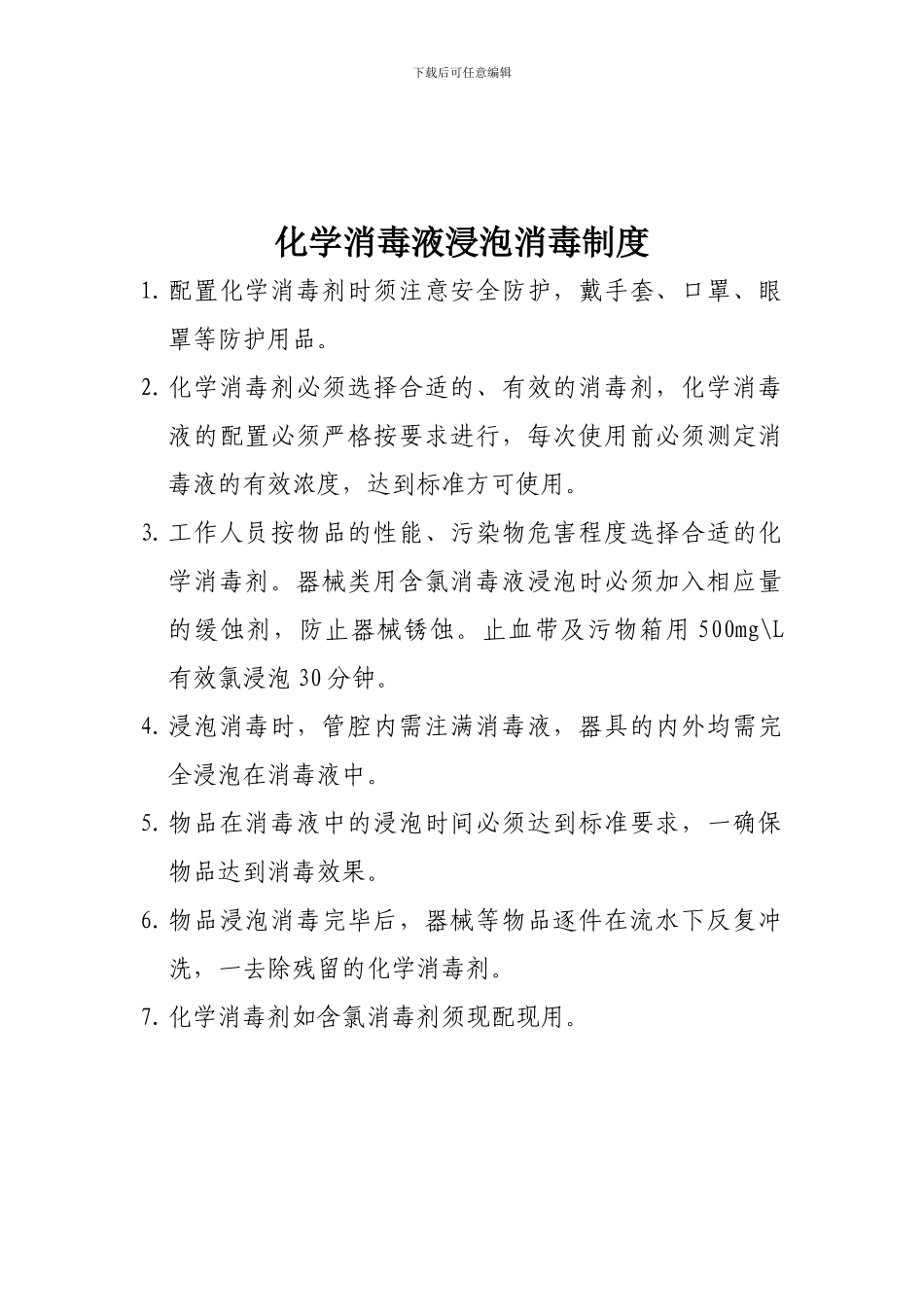 不锈钢器械保养制度_第3页