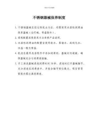 不锈钢器械保养制度