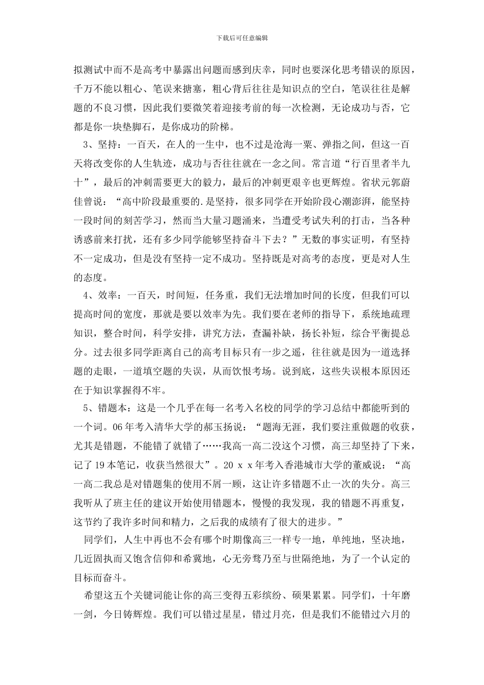 不辱使命不负高三演讲稿_第2页
