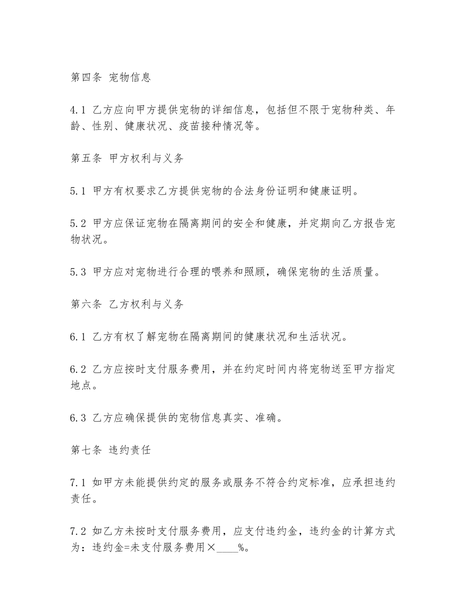 酒店隔离宠物协议书模板_第2页