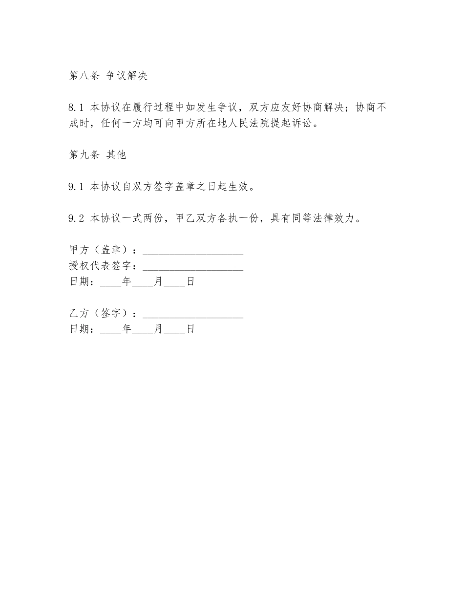 酒店隔离宠物协议书模板_第3页