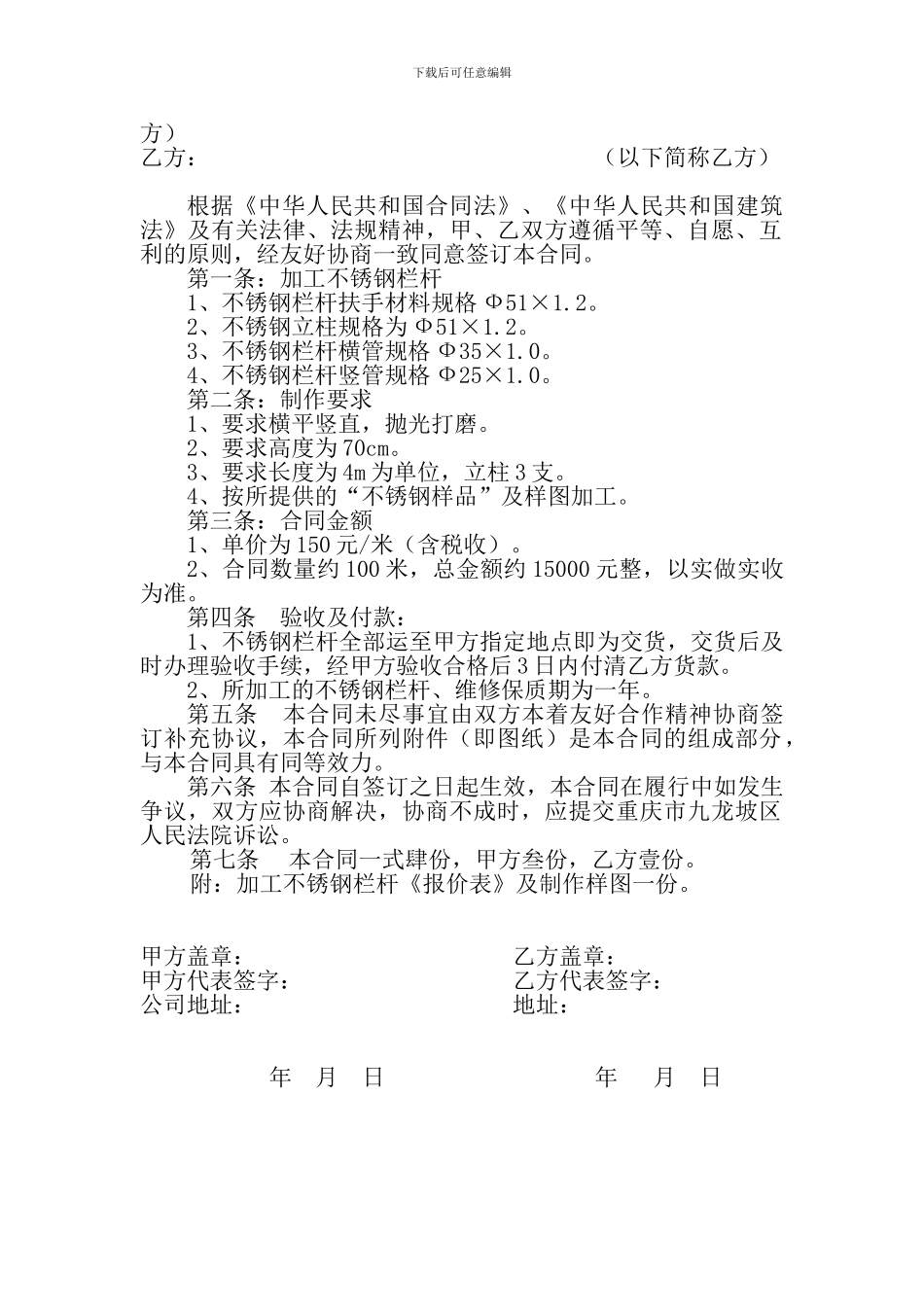 不锈钢栏杆加工合同书_第2页