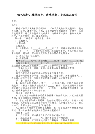 不锈钢栏杆安装施工合同-secret