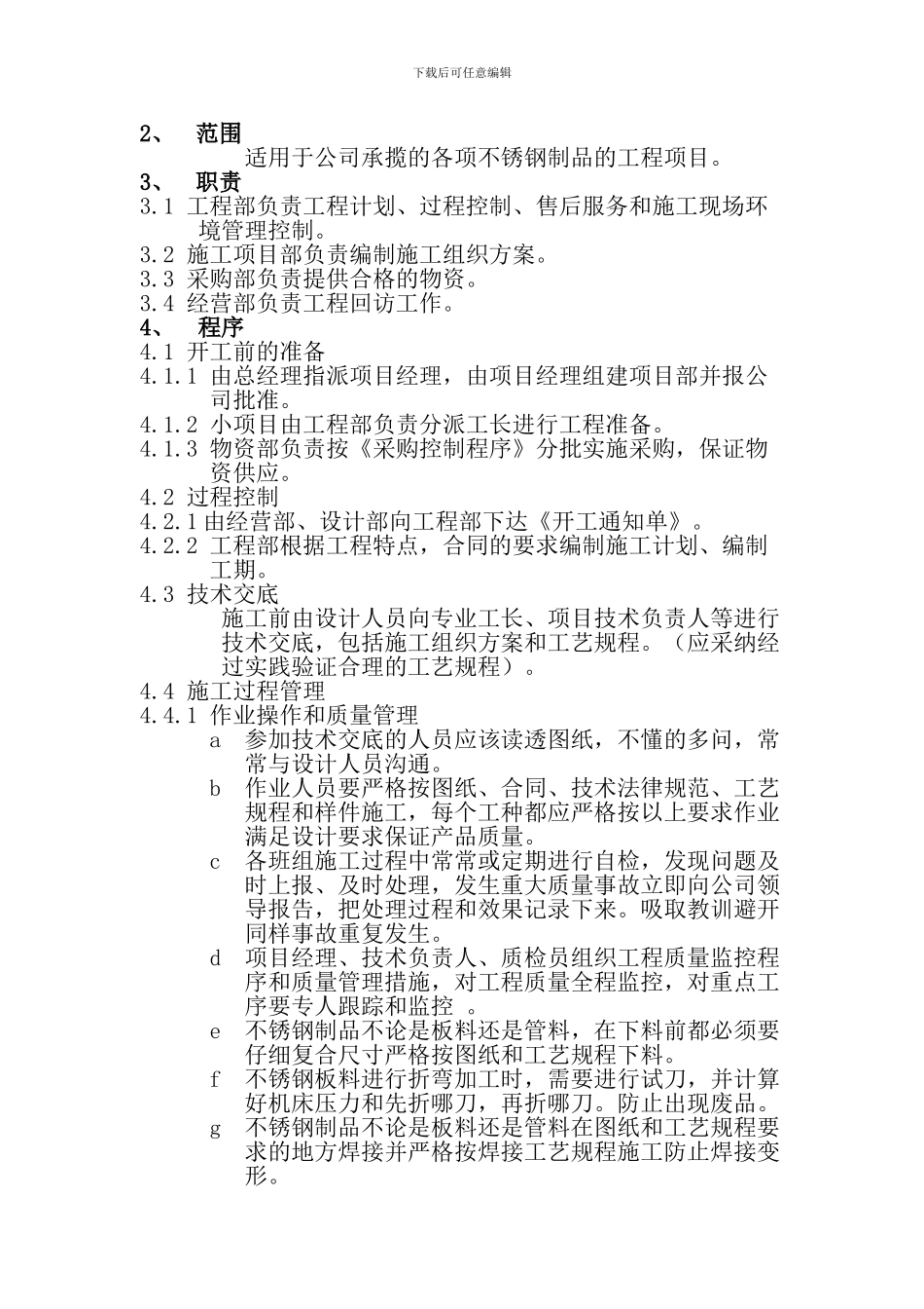 不锈钢制品生产过程质量控制程序_第2页