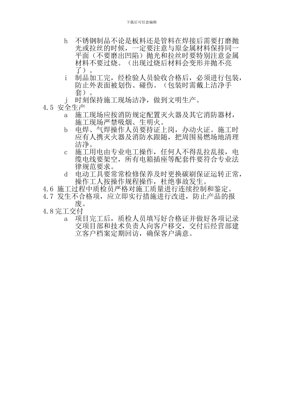 不锈钢制品生产过程质量控制程序_第3页