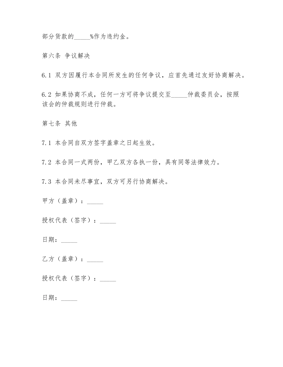 采购厨房调料合同范本_第3页