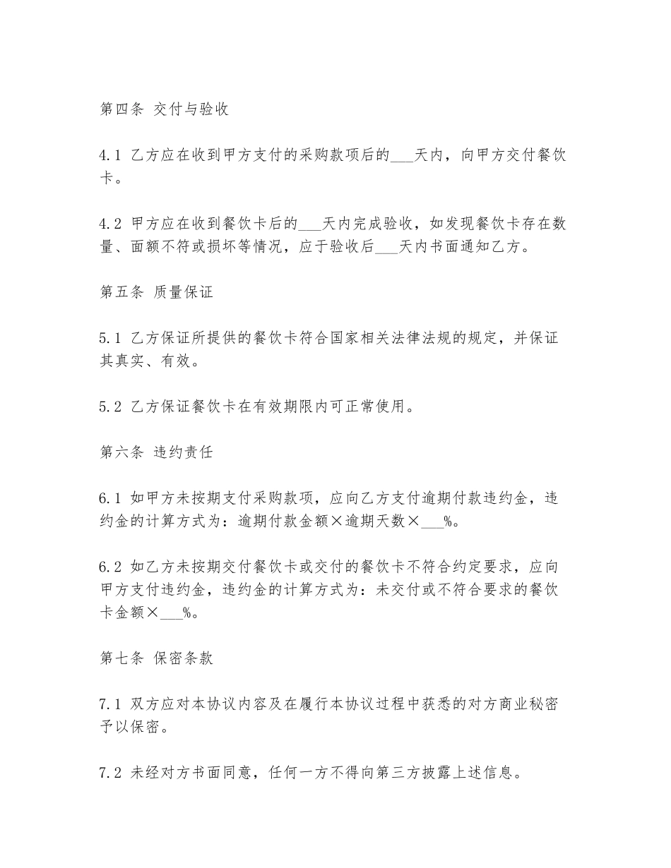 采购餐饮卡协议书范本_第2页