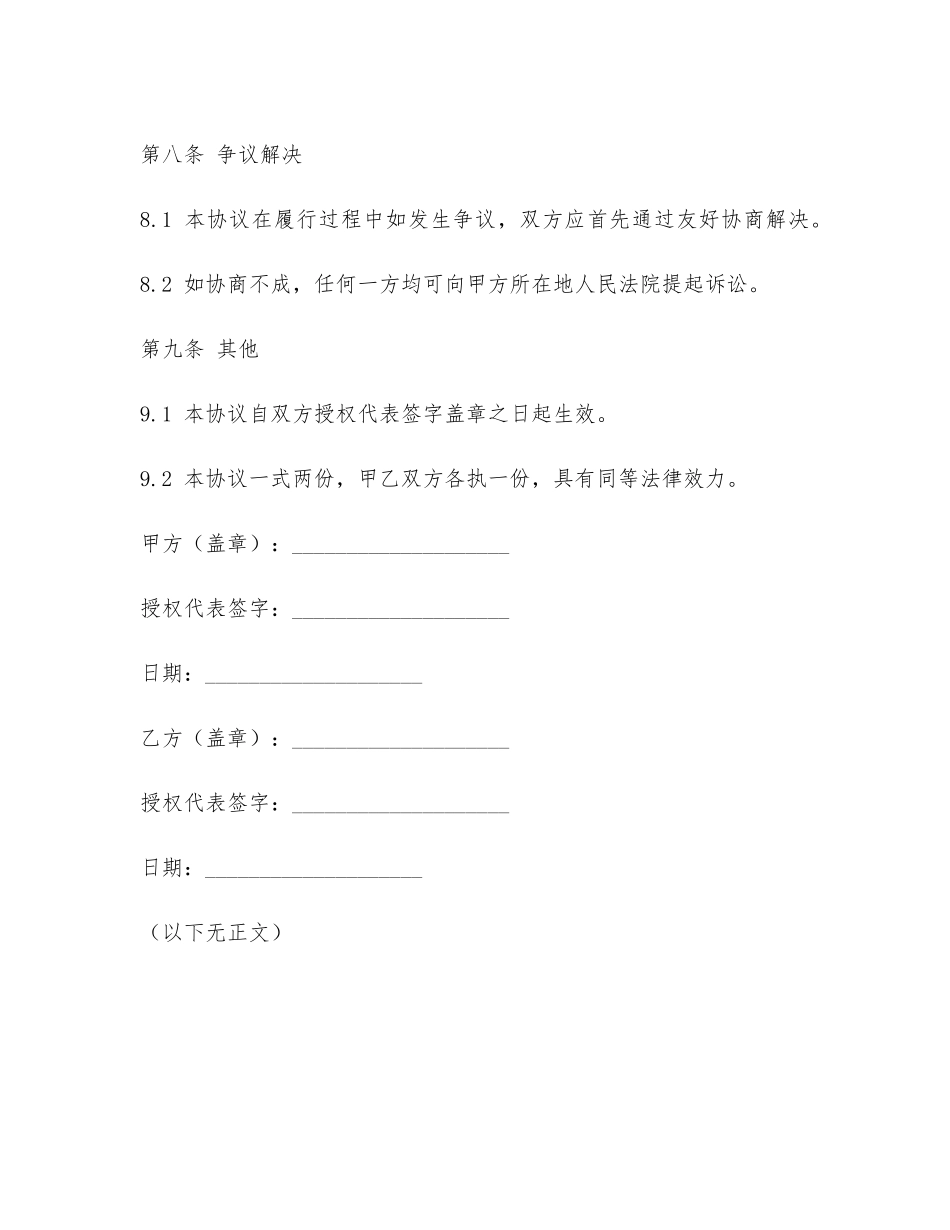 采购餐饮卡协议书范本_第3页