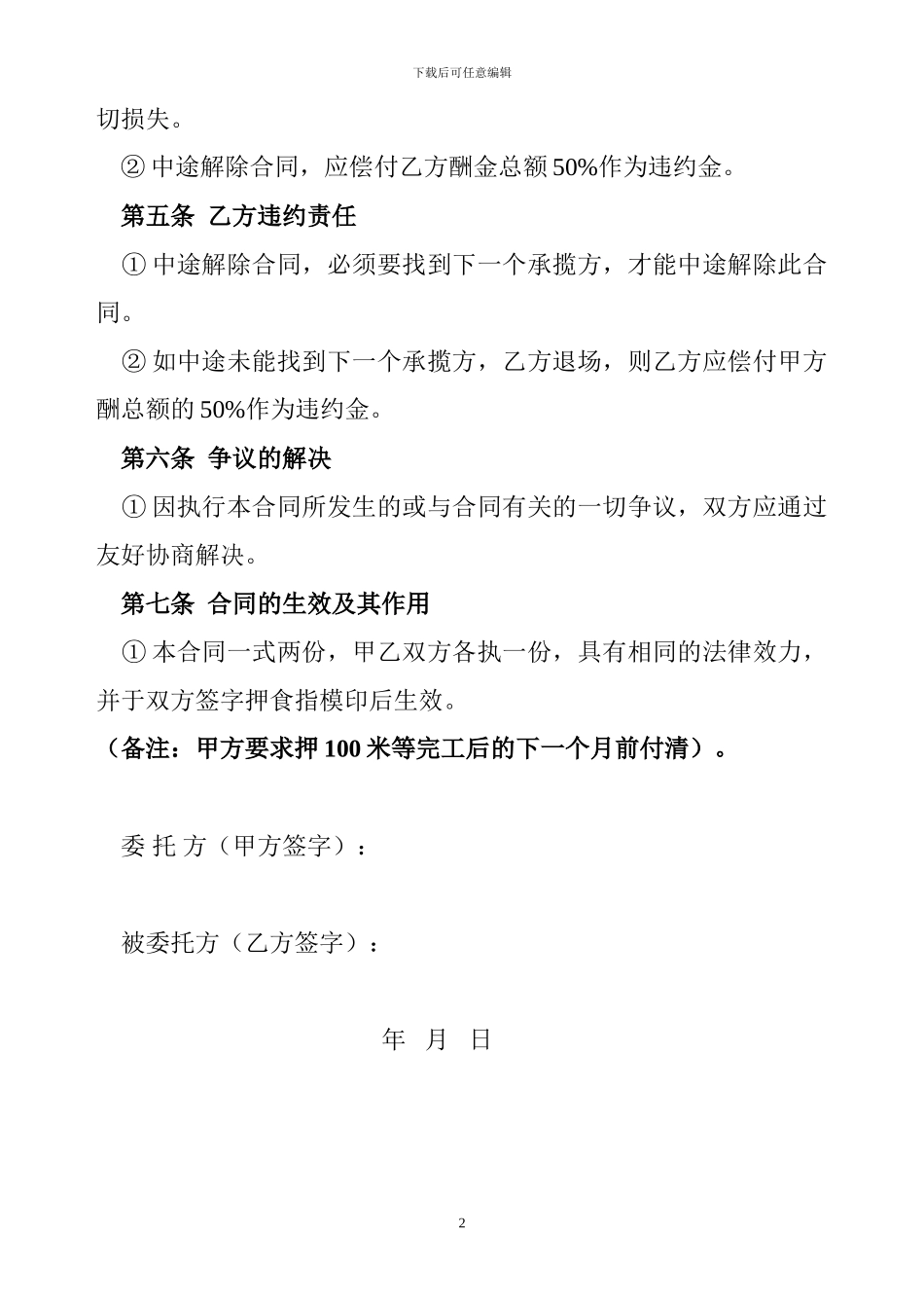 不锈钢护栏加工承包协议书_第2页